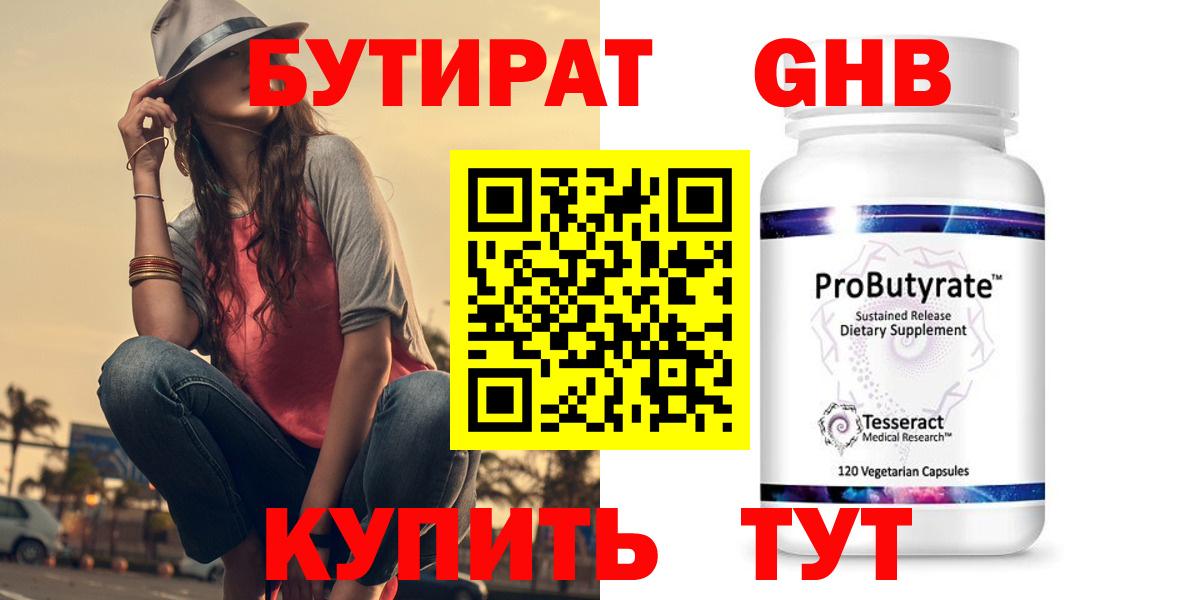 Бутират бутик Кольчугино