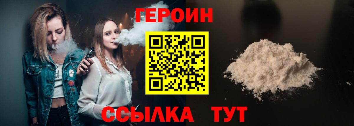 ГЕРОИН Афган  Героин  Кольчугино  Вход с VPN 