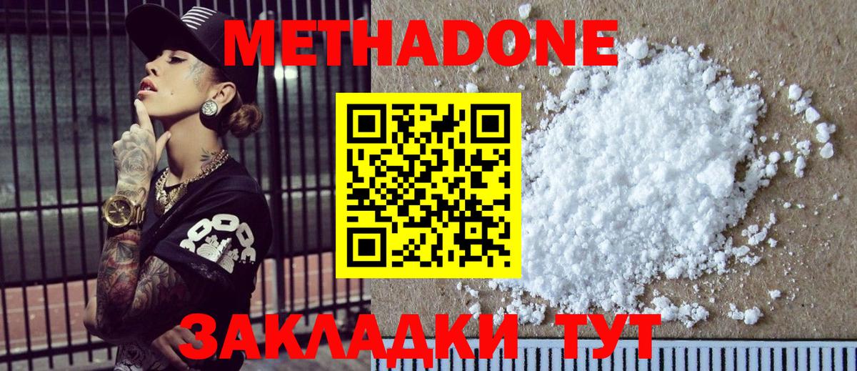 МЕТАДОН кристалл Кольчугино