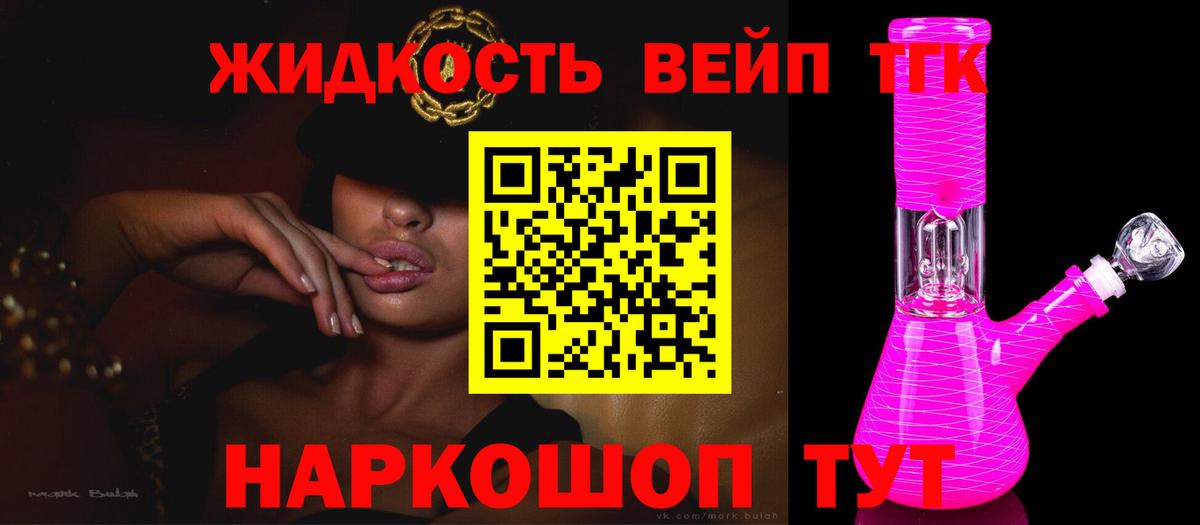 ТГК жижа  Вход с VPN  ТГК вейп с тгк  Кольчугино 